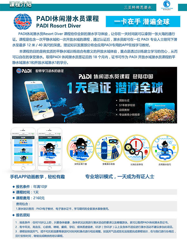 12/12正式上線！PADI 最新課程【休閑潛水員Resort Diver】 丨 一天拿證，潛遍全球