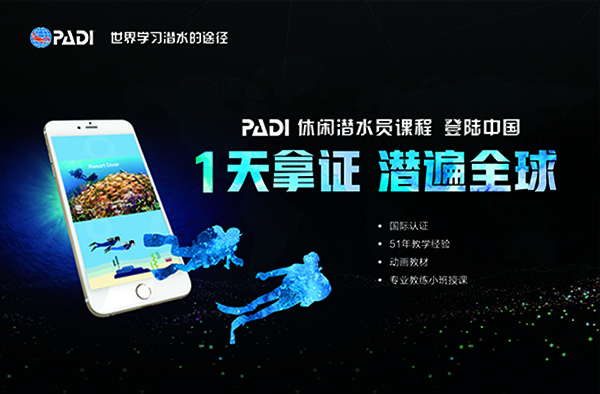 12/12正式上線！PADI 最新課程【休閑潛水員Resort Diver】 丨 一天拿證，潛遍全球