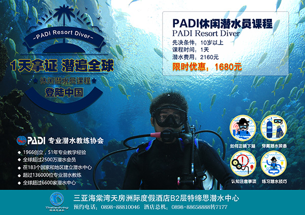 12/12正式上線！PADI 最新課程【休閑潛水員Resort Diver】 丨 一天拿證，潛遍全球