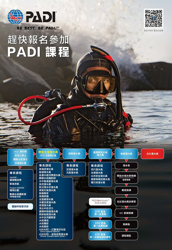 【香港 DRT丨PADI 等你！】原文轉(zhuǎn)自PADI 訂閱號(hào)